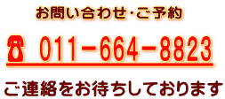 整体とタイ古式YURURI　　電話０１１−６６４−８８２３